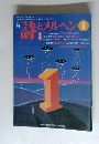 詩とメルヘン 1994年１月号