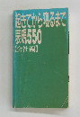起きてから寝るま表現550　会社編