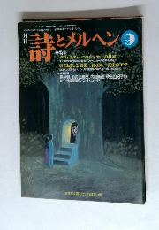 時とメルヘン　9