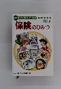 保険のひみつ