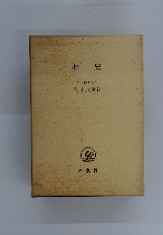 歴史 日本倫理学会