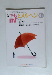 詩とメルヘン　6月号