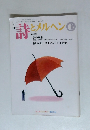 詩とメルヘン　6月号