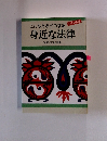 身近な法律　こんなときどうする