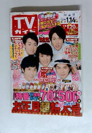 TVガイド　2013年12月21日号