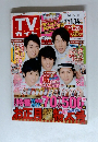 TVガイド　2013年12月21日号