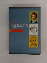 世界伝記全集 5　ドイツ編
