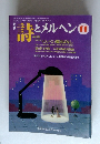 詩とメルヘン 11号