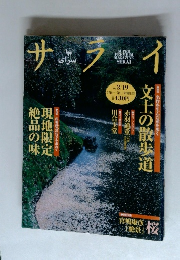 サライ　1998年3月19日号