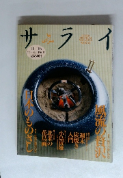 サライ　11/16号