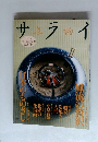 サライ　11/16号