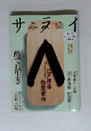 サライ　10/5号