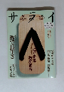 サライ　10/5号