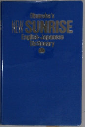 Obunsha's NEW SUNRISE English-Japanese Dictionary