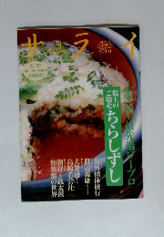 サライ　3/17号