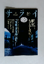 サライ　1998年4月16日号