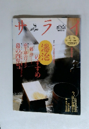 サライ　5/6号