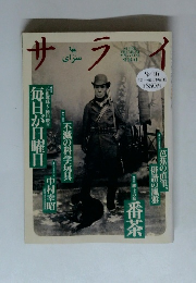 サライ　9/16号
