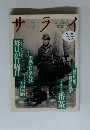 サライ　9/16号