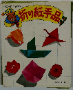 折り紙手品