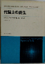 代議士の誕生