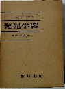 発見学習ーその再検討