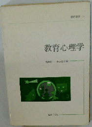 教育心理学
