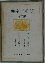 ジイド全集10