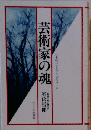 芸術家の魂ー日本のパントゥル グラブール
