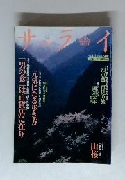 サライ　1999年3月4日号