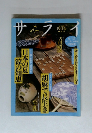 サライ　６月１５日号