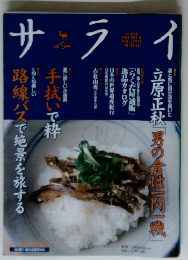 サライ　2000年6月号