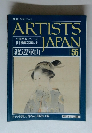 渡辺崋山 56　１９９３年３月２３日号