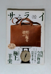 サライ　２月１５日号