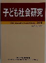 子ども社会学会編　Vol.28　2022年　
