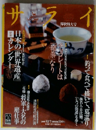 サライ　2000年12月号　