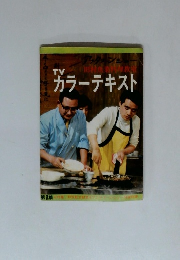 カラーテキスト 1
