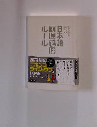 日本語てにをは　ルール