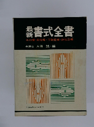 書式全書