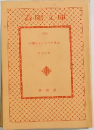 お嬢さんとちゃめ紳士