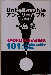Unbelievable　アンビリーバブル