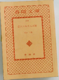 恋人はおてんば娘