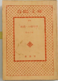  結婚への招待状