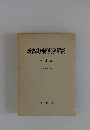 最高裁判所判例解説　刑事篇　昭和 63 年度