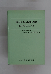 賃金体系の整備と運用基本マニュアル