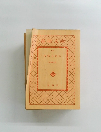 春陽文庫  2184 折鶴七変化