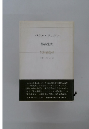 飯吉光夫　小沢コレクション 28