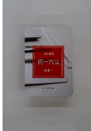 司法書士 択一六法 民法2