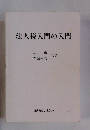法人税入門の入門