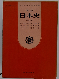 日本史